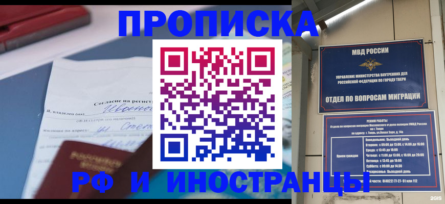 прописка регистрация в Ефремове